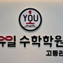 유일학원 | [인터뷰 촬영 후기] 광주 유일수학의 학원 확장 비결과 메타수학 활용후기!