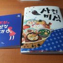 사천미식