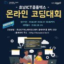 호남정보통신