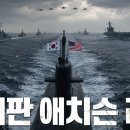 “현대판 '애치슨 라인' : 미국은 왜 한국에 '전작권'을 넘기려 할까?” 이미지