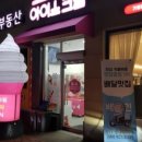 달시아이스크림 이미지