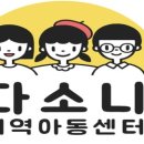 다소니지역아동센터 이미지