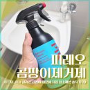 레오 | 욕실 곰팡이제거제 추천 피레오 후기 (실리콘 곰팡이 제거 사용기)