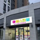 아이스크림할인점 물금점 네이버블로그