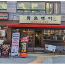 화로애