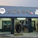 그집에가면 이미지