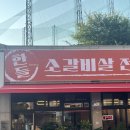 한들소갈비살
