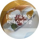 천안바삭천안본점 이미지