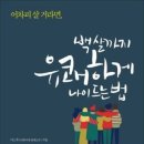 책속의죽비소리 - (1116) 인생 후배들에게 전하는 세 가지 당부/ 이근후 이화여대 명예교수 이미지