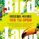 버드랜드 이미지