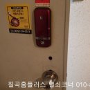 태전대백맨션(2차)경로당 | 대구태전동 태전대백2차 지문도어락설치 태전동열쇠도어락전문점 혜강솔리티 탱크R50B