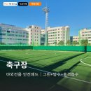 강화공설운동장_축구장 | 야외 축구장 안전패드 시공 후기｜펜스 하부 보호로 “충돌 위험” 확 낮췄습니다