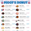 피기스도넛