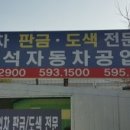 화도자동차공업사 이미지