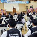 여수구봉중학교 이미지