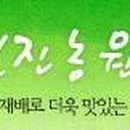 일진농원