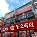 짱오락실대전 이미지