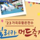 가곡 유황온천 국민여가캠핑장 이미지