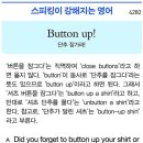 Button up! 이미지