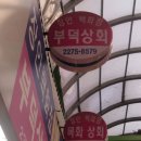 부덕상회 이미지