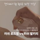 로즈미꽃작업실 | 러쉬 로즈잼 향수 발키리 컨디셔너 향기 분석