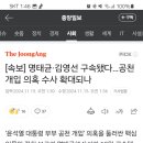 [속보] 명태균·김영선 구속됐다…공천개입 의혹 수사 확대되나 이미지