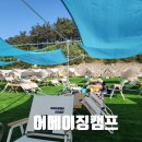어메이징캠프 포항 이미지