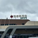 청송(청주) | [경북/청송] 청송휴게소 근황, 산불 이후 현재 상황 (청주방향 실시간 후기)