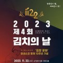 11월 22일은 ‘김치의 날’ 이미지