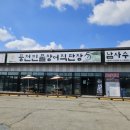 용인한화리조트맛집 장어명가풍천민물장어직판장 | 골라먹는 국내산장어 숯불닭갈비 야채셀프바 보양식