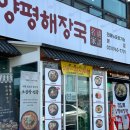 좋은해장국