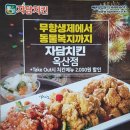 자담치킨(옥산점) 이미지