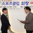 [한국요양신문이간다]명실상주스포츠클럽 회장 이·취임식 개최