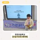 천천초등학교 | 디지털리터러시 갖추기! 디지털 윤리교육 후기