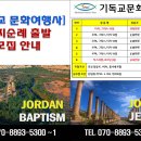 기독교문화여행사 이미지