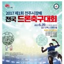 드론 축구 이미지