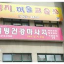 성지미술교습소