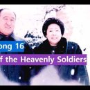 Unification church Holy Song 16 - Song of the Heavenly Soldiers 이미지