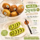 푸르름 | 믿을만한 온라인 과일택배 찾는다면? 푸르름 제스프리 그린키위 대과 후기