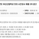 부산산업학교