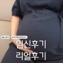 우리사랑병원(38144) | 임신후기 리얼후기 아인병원 막달검사와 출산준비