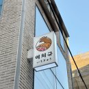 한국지엠논현서비스 | 강남 규카츠 이치규 강남신논현점 노릇하게 구워먹었던 규카츠 맛집