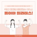 필라테스(야) 이미지