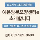 재가장기요양센터 사랑의 종소리 | 김포지역 재가요양센터, 예은방문요양센터를 소개합니다