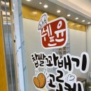 쉐프윤꽈배기고로케 네이버블로그