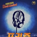 락뮤지컬 프리즌 이미지