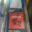 마차이짬뽕(영대병원점) 이미지