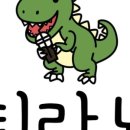 위례게코샵티라노