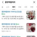 플랑떼플레르
