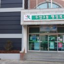두암1동 행정복지센터 이미지